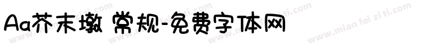 Aa芥末墩 常规字体转换